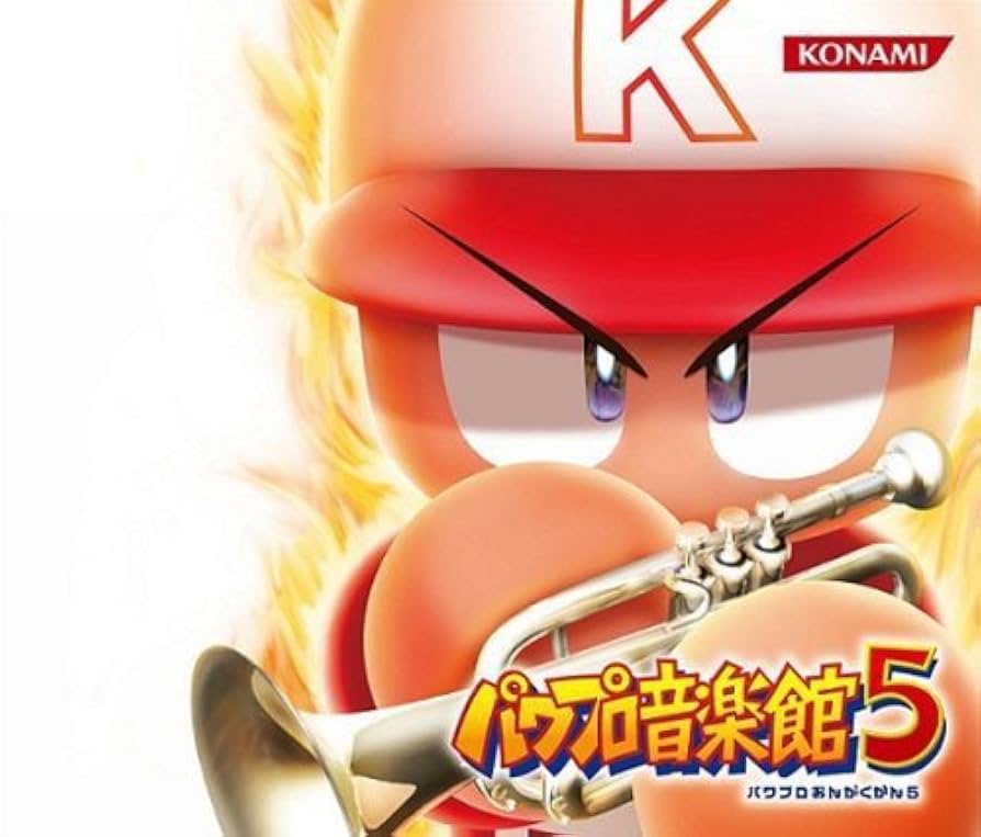 「実況パワフルプロ野球」パワプロ音楽館3 Amazon.co.jp: 実況パワフルプロ野球 パワプロ音楽館3: ミュージック